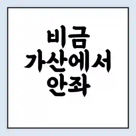 비금 가산에서 안좌 읍동 가는 배 시간표 | 배편요금 | 여객선 운항정보 | 승선권 예매