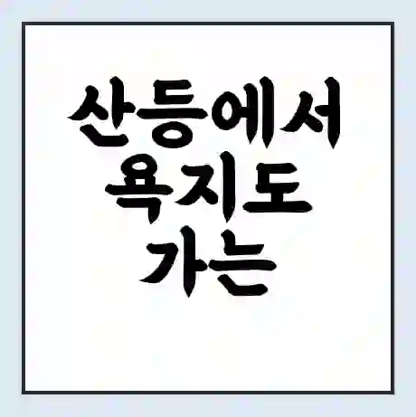 산등에서 욕지도 가는 배 시간표 | 배편요금 | 여객선 운항정보 | 승선권 예매