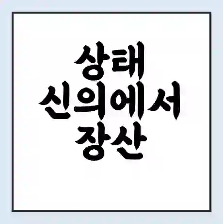 상태 신의에서 장산 북강 가는 배 시간표 | 배편요금 | 여객선 운항정보 | 승선권 예매