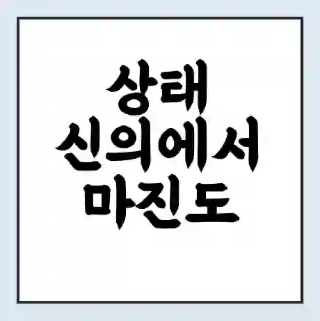 상태 신의에서 마진도 가는 배 시간표 | 배편요금 | 여객선 운항정보 | 승선권 예매