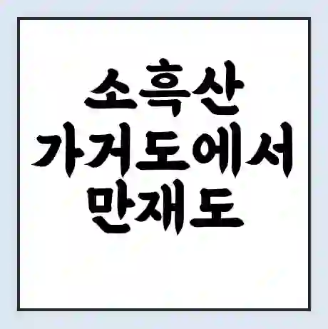 소흑산 가거도에서 만재도 가는 배 시간표 | 배편요금 | 여객선 운항정보 | 승선권 예매