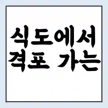 식도에서 격포 가는 배 시간표 | 배편요금 | 여객선 운항정보 | 승선권 예매