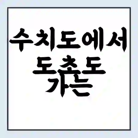 수치도에서 도초도 가는 배 시간표 | 배편요금 | 여객선 운항정보 | 승선권 예매