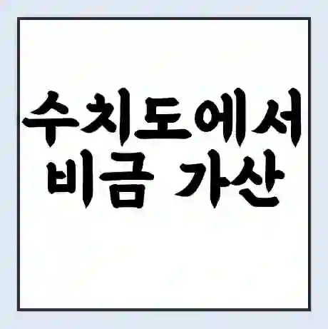 수치도에서 비금 가산 가는 배 시간표 | 배편요금 | 여객선 운항정보 | 승선권 예매