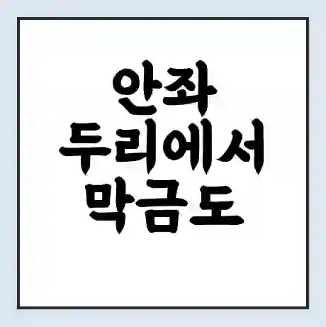 안좌 두리에서 막금도 가는 배 시간표 | 배편요금 | 여객선 운항정보 | 승선권 예매