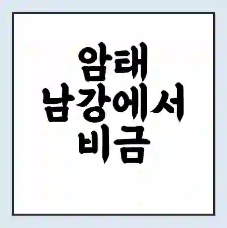 암태 남강에서 비금 가산 가는 배 시간표 | 배편요금 | 여객선 운항정보 | 승선권 예매