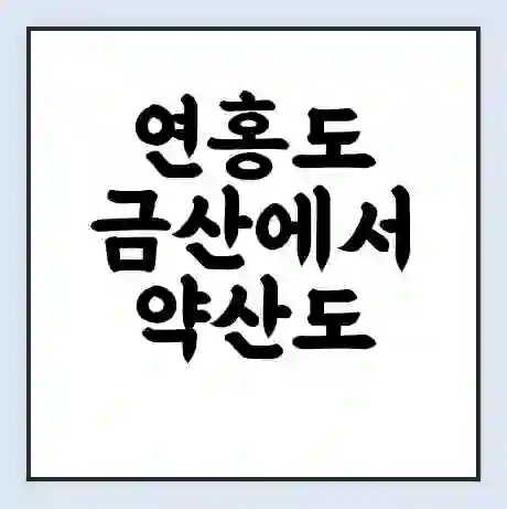 연홍도 금산에서 약산도 가는 배 시간표 | 배편요금 | 여객선 운항정보 | 승선권 예매