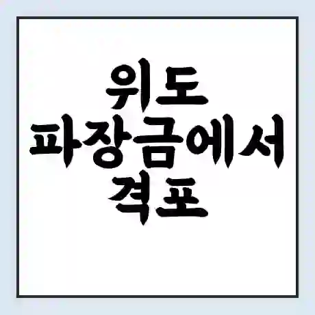위도 파장금에서 격포 가는 배 시간표 | 배편요금 | 여객선 운항정보 | 승선권 예매