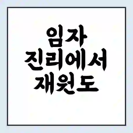 임자 진리에서 재원도 가는 배 시간표 | 배편요금 | 여객선 운항정보 | 승선권 예매