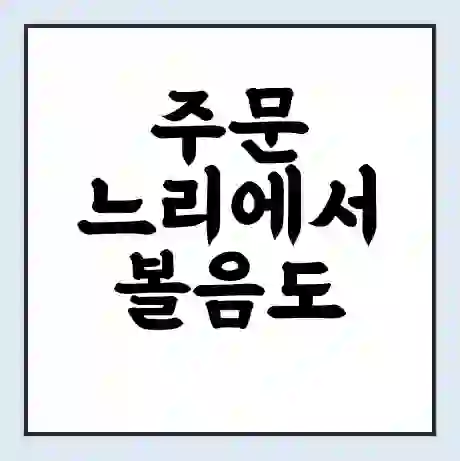 주문 느리에서 볼음도 가는 배 시간표 | 배편요금 | 여객선 운항정보 | 승선권 예매