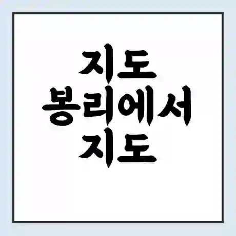 지도 봉리에서 지도 점암 가는 배 시간표 | 배편요금 | 여객선 운항정보 | 승선권 예매