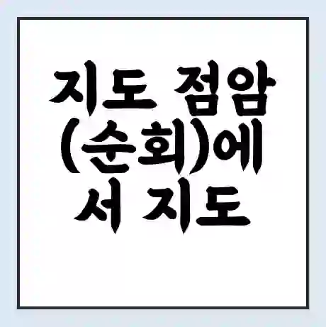 지도 점암(순회)에서 지도 봉리 가는 배 시간표 | 배편요금 | 여객선 운항정보 | 승선권 예매