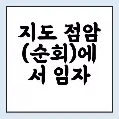 지도 점암(순회)에서 임자 진리 가는 배 시간표 | 배편요금 | 여객선 운항정보 | 승선권 예매