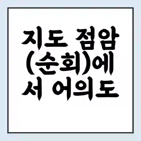 지도 점암(순회)에서 어의도 신안군 가는 배 시간표 | 배편요금 | 여객선 운항정보 | 승선권 예매