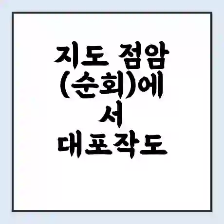 지도 점암(순회)에서 대포작도 가는 배 시간표 | 배편요금 | 여객선 운항정보 | 승선권 예매