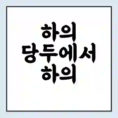 하의 당두에서 하의 웅곡 가는 배 시간표 | 배편요금 | 여객선 운항정보 | 승선권 예매