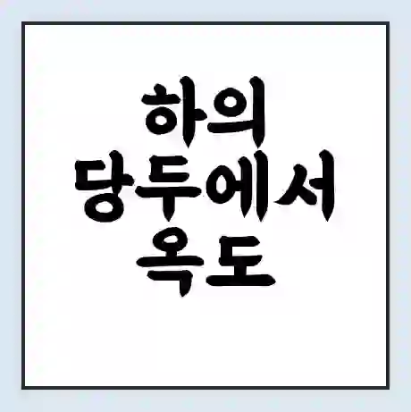 하의 당두에서 옥도 신안군 가는 배 시간표 | 배편요금 | 여객선 운항정보 | 승선권 예매