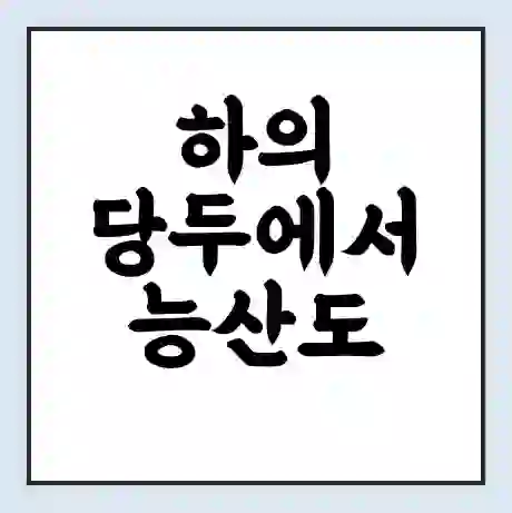 하의 당두에서 능산도 가는 배 시간표 | 배편요금 | 여객선 운항정보 | 승선권 예매