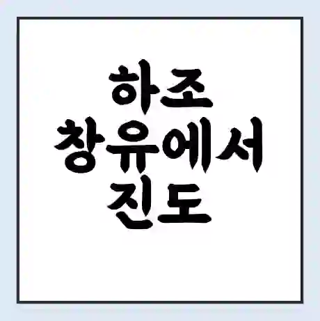 하조 창유에서 진도 팽목 가는 배 시간표 | 배편요금 | 여객선 운항정보 | 승선권 예매