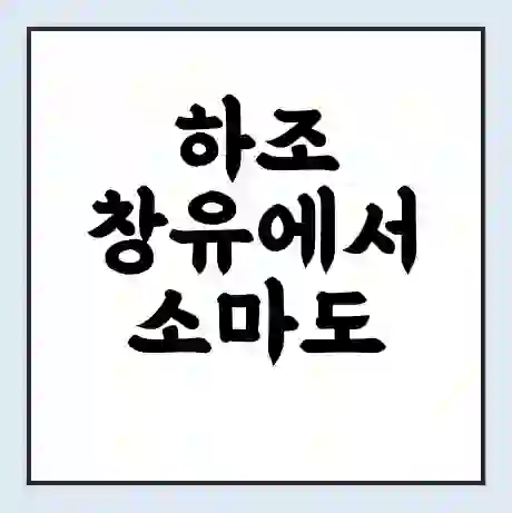 하조 창유에서 소마도 가는 배 시간표 | 배편요금 | 여객선 운항정보 | 승선권 예매