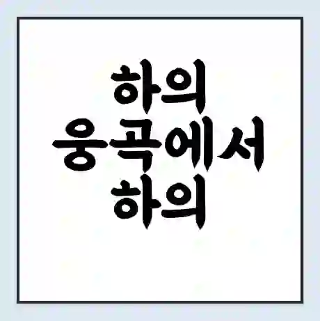하의 웅곡에서 하의 당두 가는 배 시간표 | 배편요금 | 여객선 운항정보 | 승선권 예매