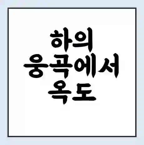 하의 웅곡에서 옥도 신안군 가는 배 시간표 | 배편요금 | 여객선 운항정보 | 승선권 예매