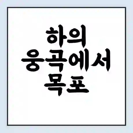 하의 웅곡에서 목포 가는 배 시간표 | 배편요금 | 여객선 운항정보 | 승선권 예매