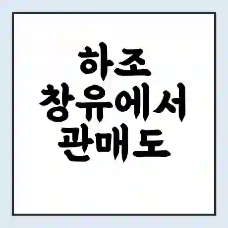 하조 창유에서 관매도 가는 배 시간표 | 배편요금 | 여객선 운항정보 | 승선권 예매