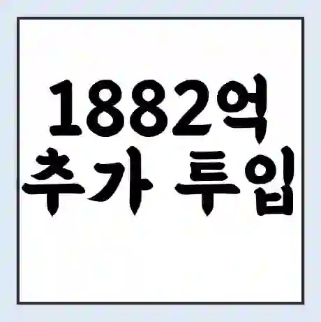 1882억 추가 투입 의료공백 해소 정부의 건보재정