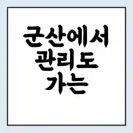 군산에서 관리도 가는 배 시간표 | 배편요금 | 여객선 운항정보 | 승선권 예매