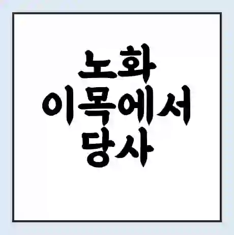 노화 이목에서 당사 등대 가는 배 시간표 | 배편요금 | 여객선 운항정보 | 승선권 예매