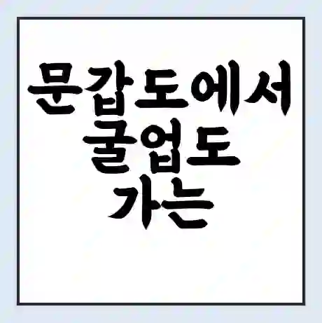 문갑도에서 굴업도 가는 배 시간표 | 배편요금 | 여객선 운항정보 | 승선권 예매