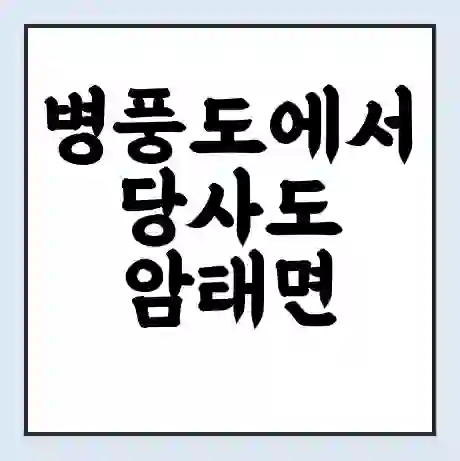 병풍도에서 당사도 암태면 가는 배 시간표 | 배편요금 | 여객선 운항정보 | 승선권 예매