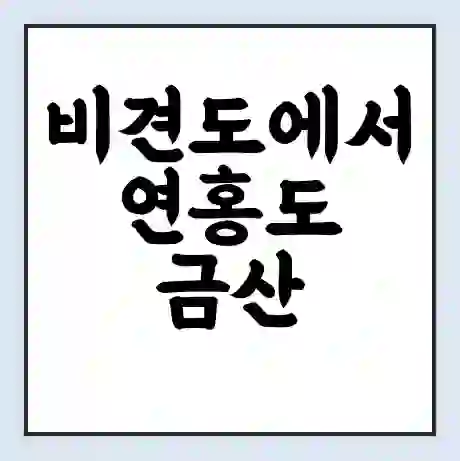 비견도에서 연홍도 금산 가는 배 시간표 | 배편요금 | 여객선 운항정보 | 승선권 예매