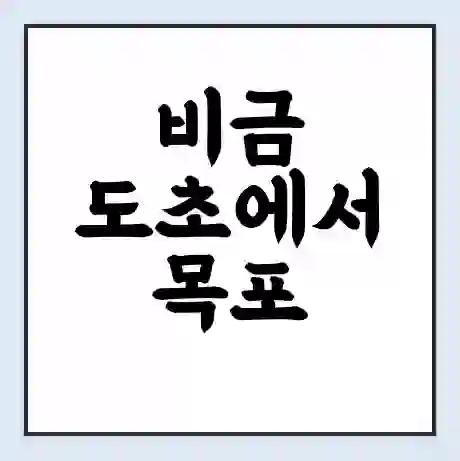 비금 도초에서 목포 가는 배 시간표 | 배편요금 | 여객선 운항정보 | 승선권 예매