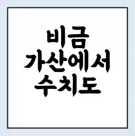 비금 가산에서 수치도 가는 배 시간표 | 배편요금 | 여객선 운항정보 | 승선권 예매